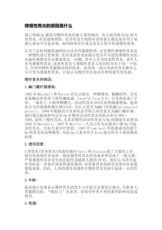 慢性萎缩性胃炎的治疗与注意事项