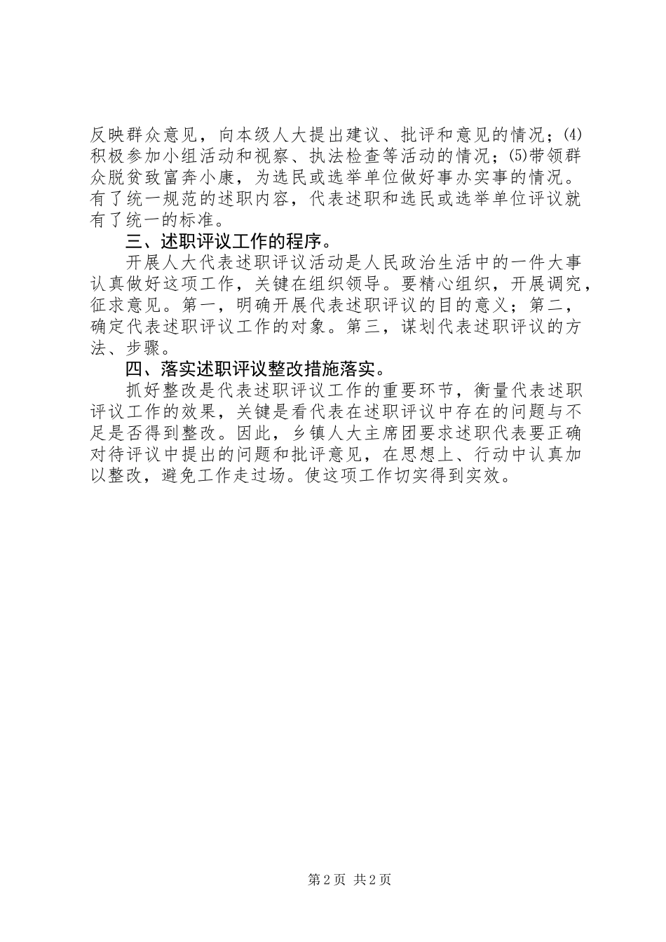 也谈乡镇人大代表述职范文_第2页