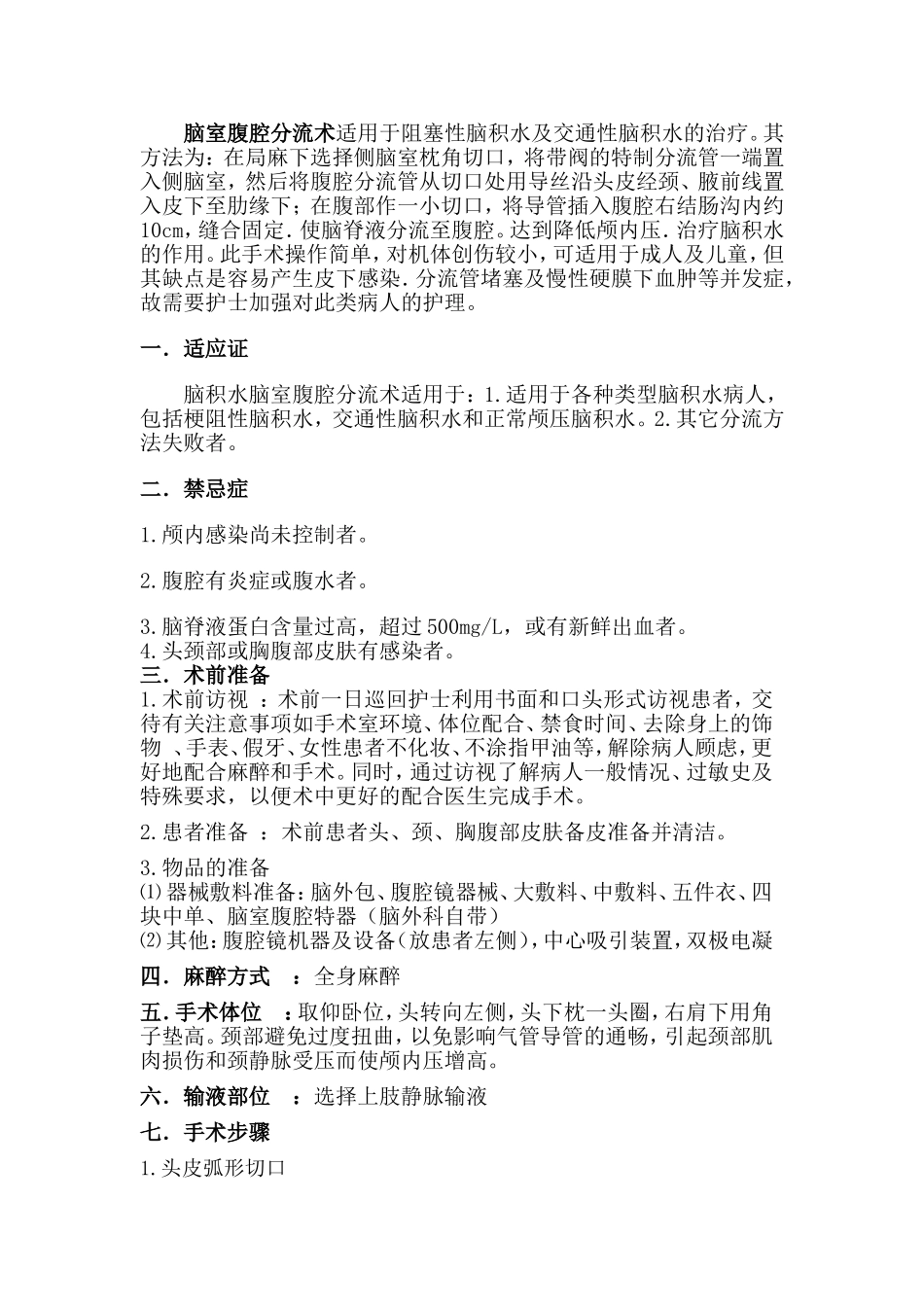 脑室腹腔分流术手术配合_第2页
