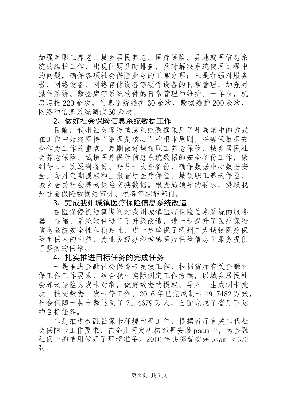 人力资源和社会保障信息中心年度工作总结_第2页