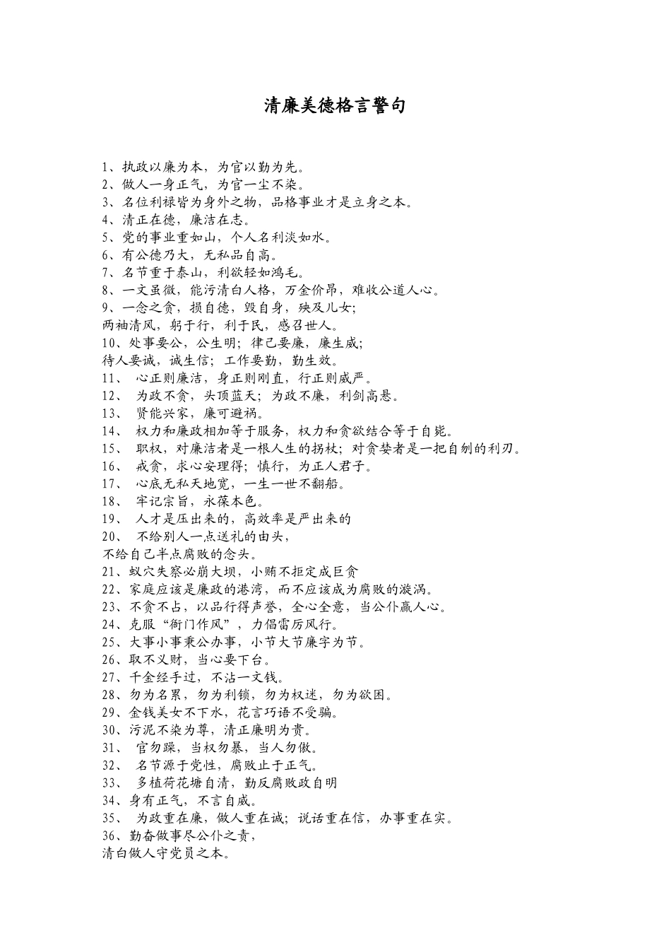清廉美德格言警句_第1页
