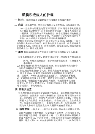 鞘膜积液病人的护理