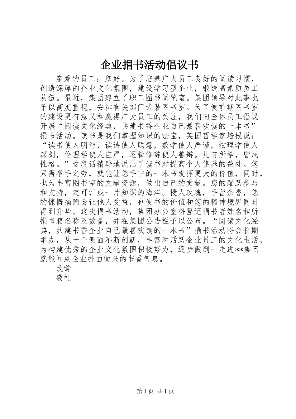 企业捐书活动倡议书 (2)_第1页