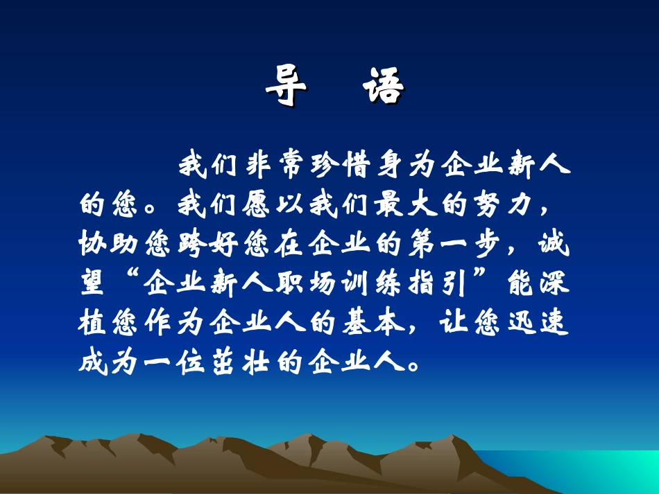 企业员工职场训练指引1_第2页