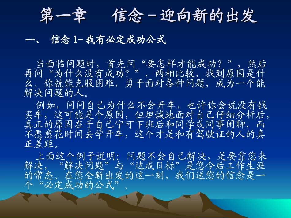 企业员工职场训练指引1_第3页