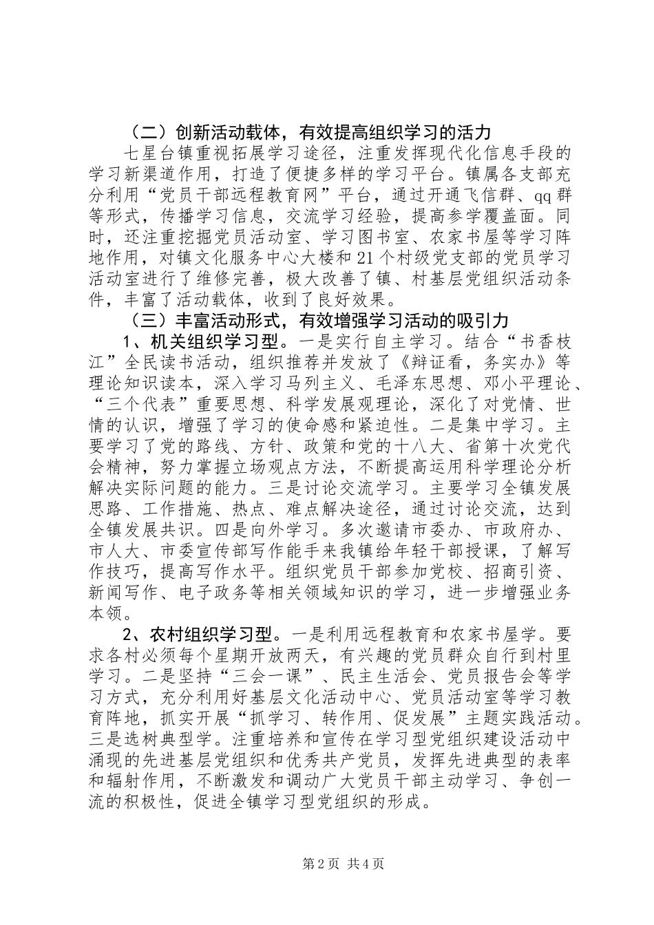 乡镇学习型党组织建设工作总结_第2页