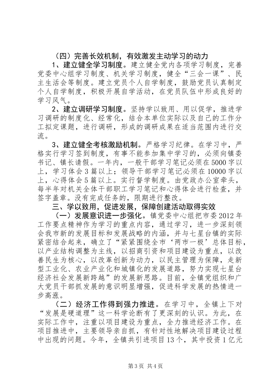 乡镇学习型党组织建设工作总结_第3页