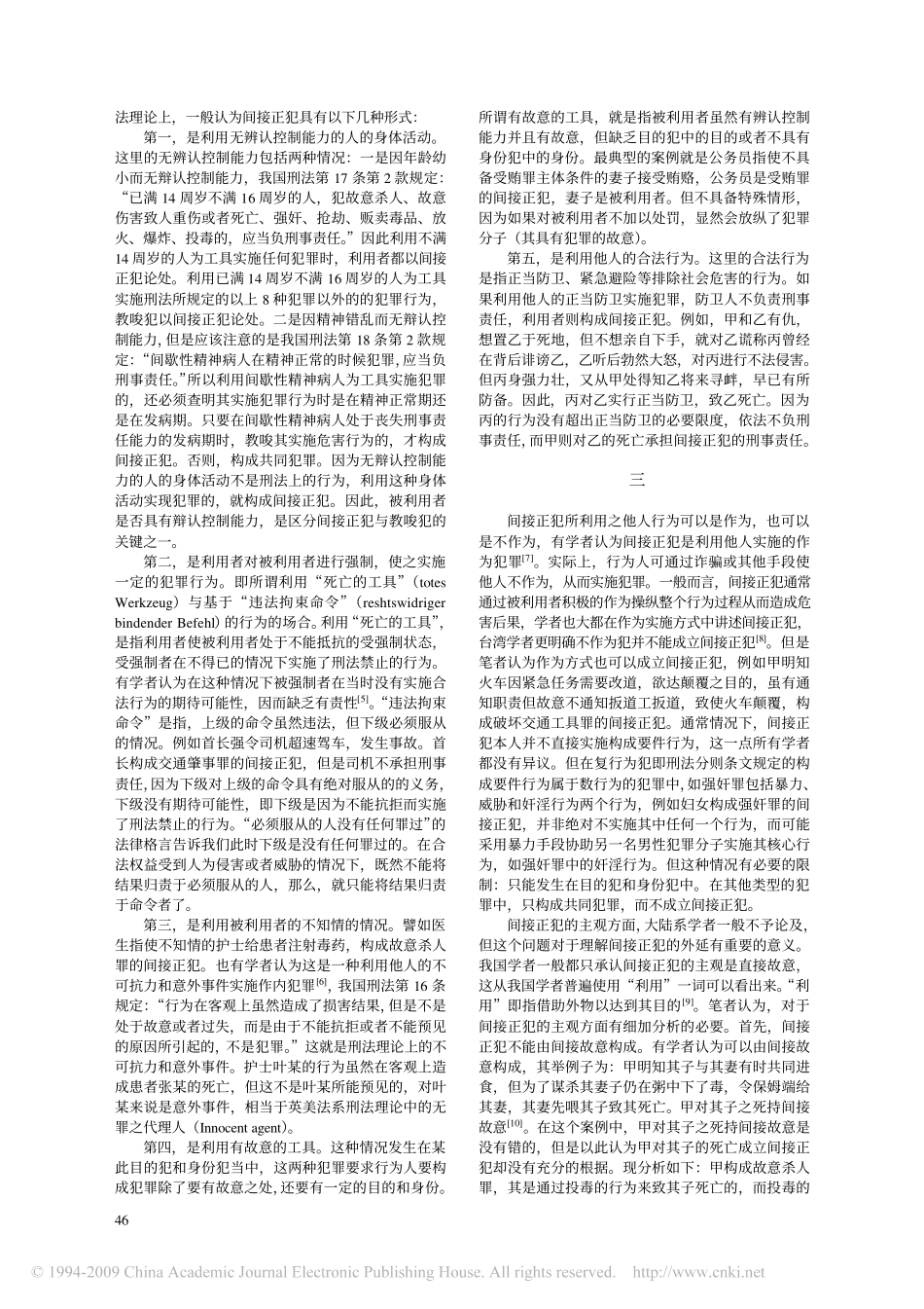 浅析间接正犯_第2页