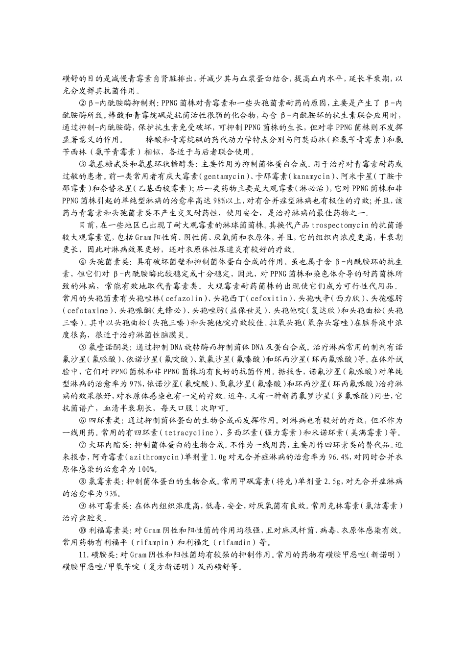 淋病防治规范_第2页