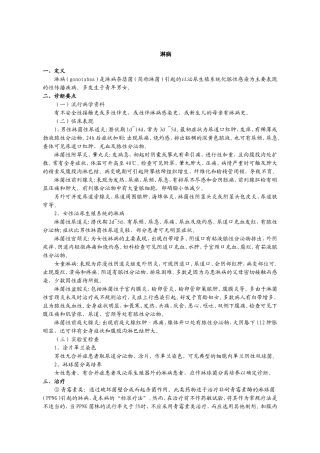 淋病防治规范