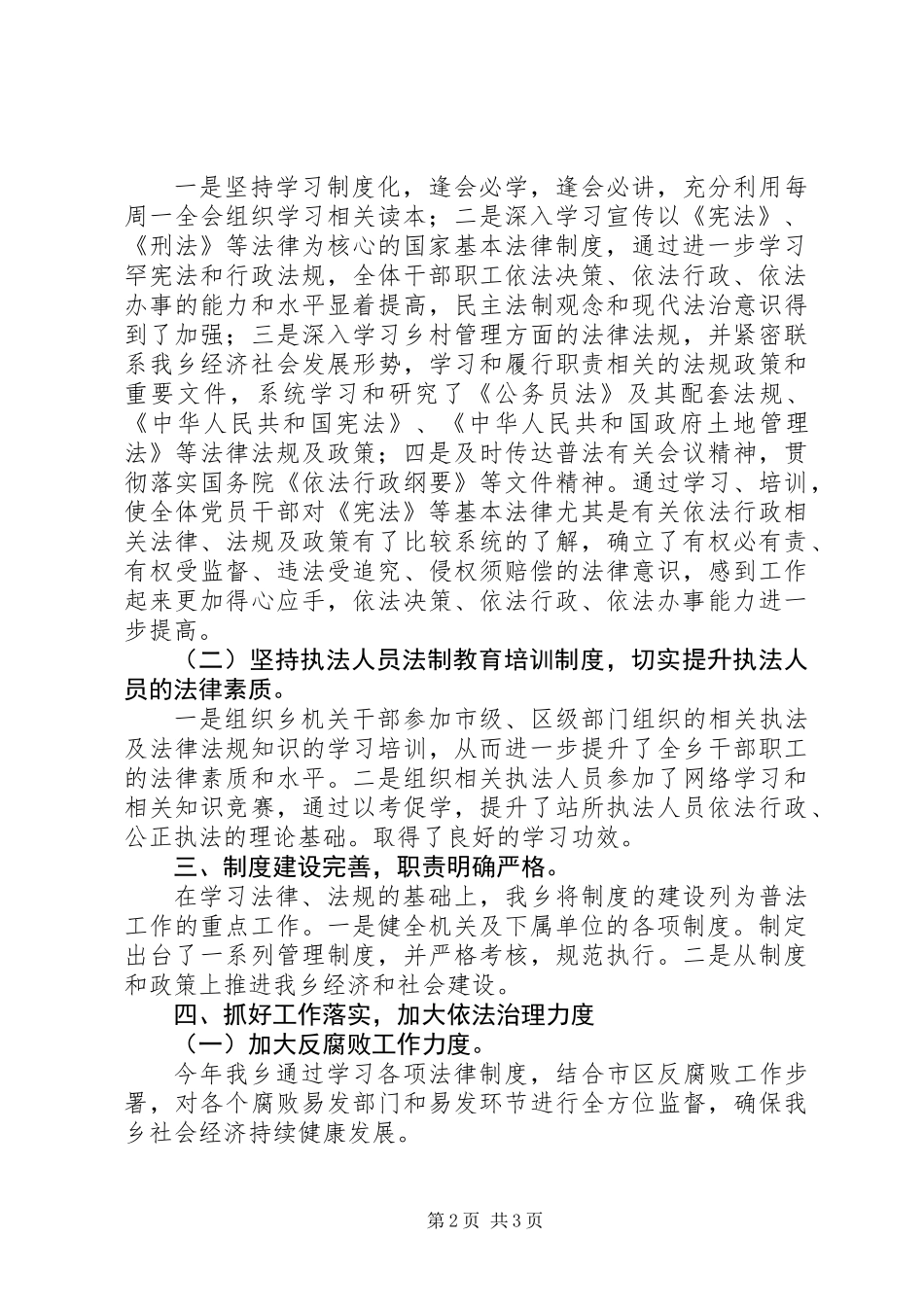 乡镇依法治理工作总结_2_第2页