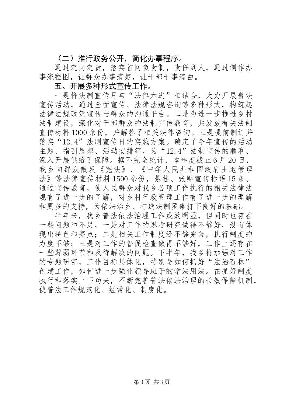 乡镇依法治理工作总结_2_第3页