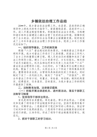 乡镇依法治理工作总结_2