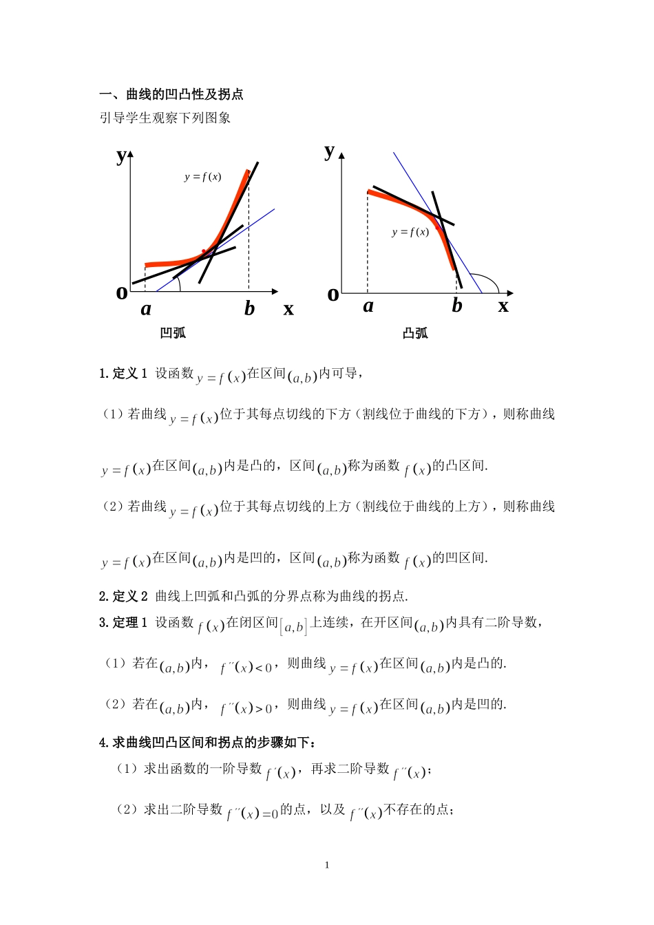 曲线的凹凸性及拐点_第1页