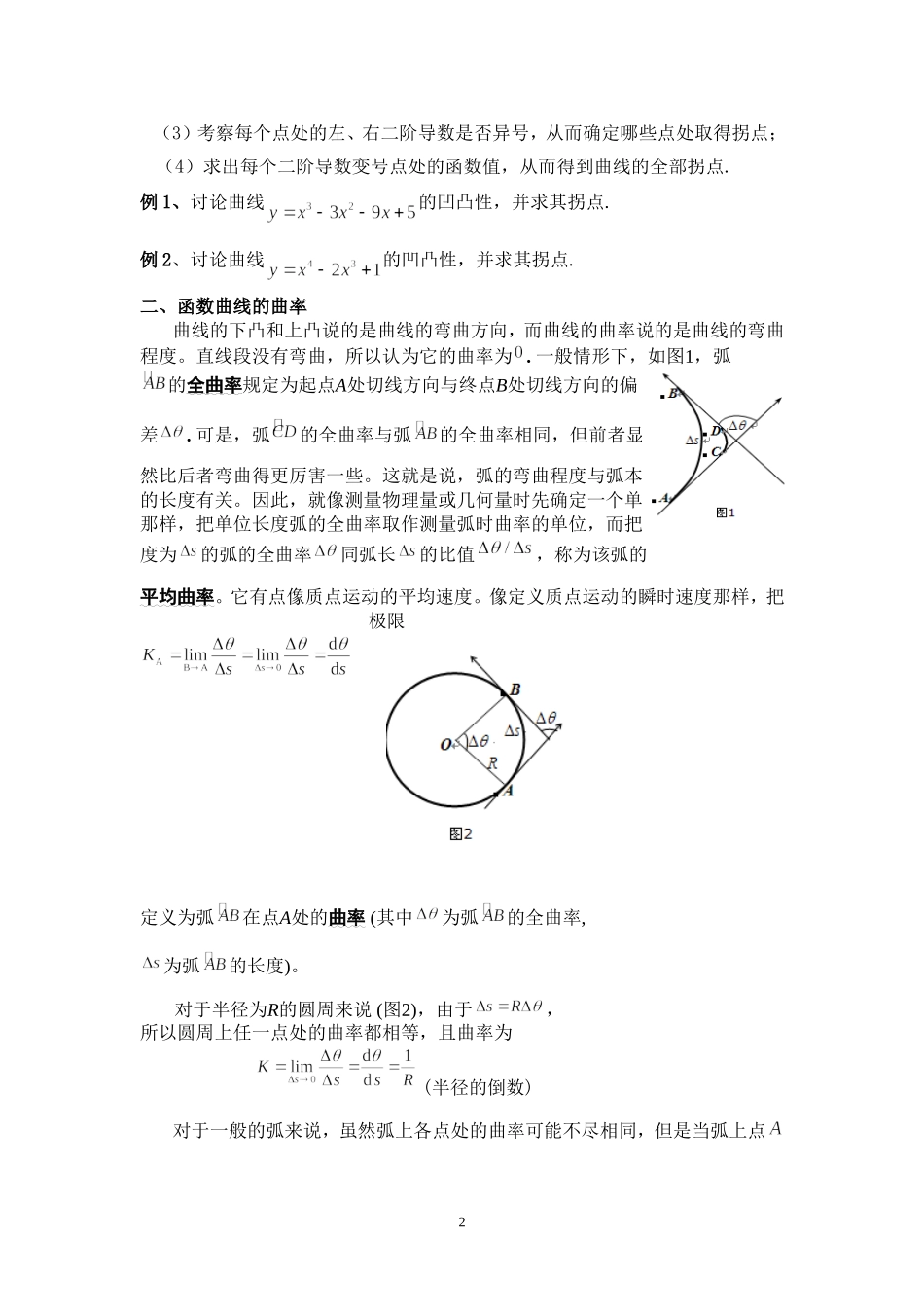 曲线的凹凸性及拐点_第2页