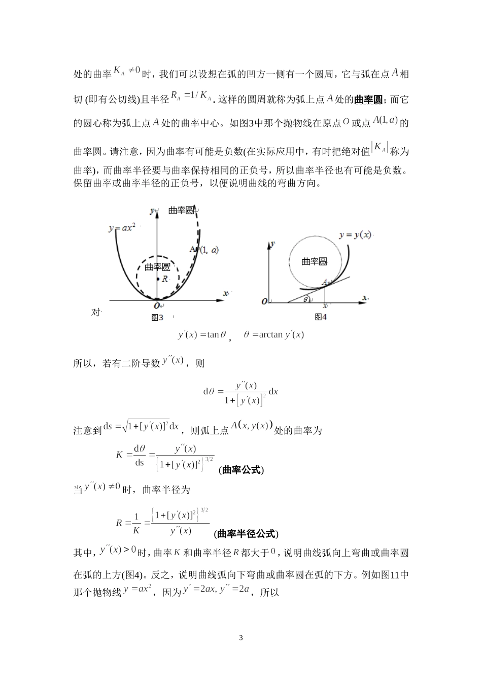 曲线的凹凸性及拐点_第3页