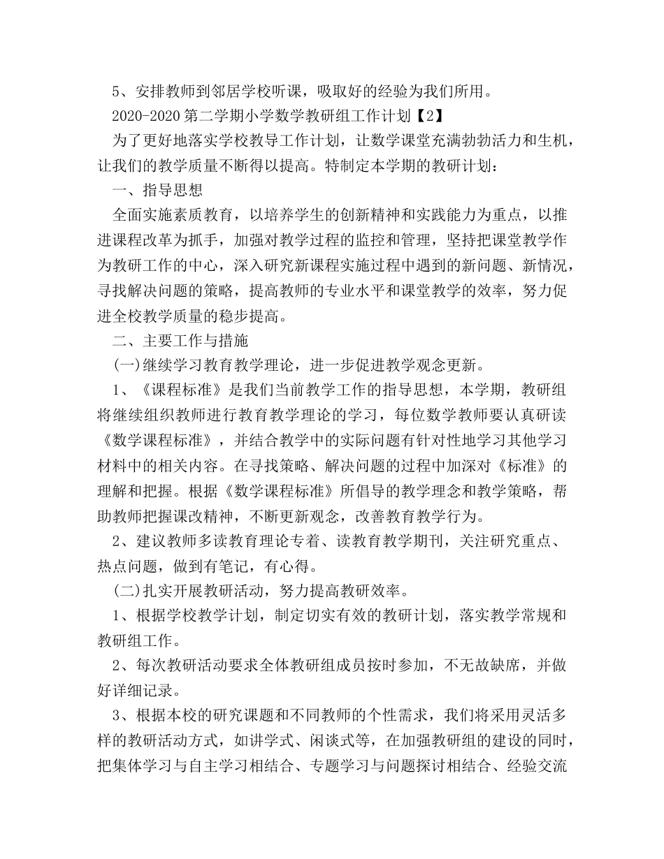 2020-2020第二学期小学数学教研组工作计划 _第2页
