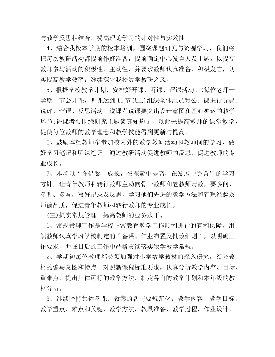 2020-2020第二学期小学数学教研组工作计划 _第3页