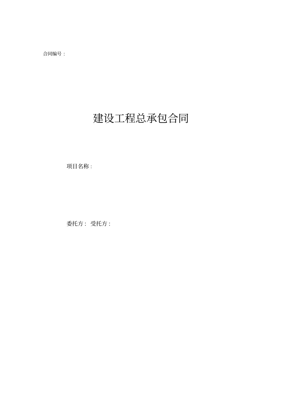 EPC总承包合同_第1页