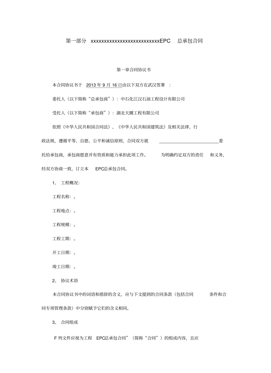 EPC总承包合同_第3页