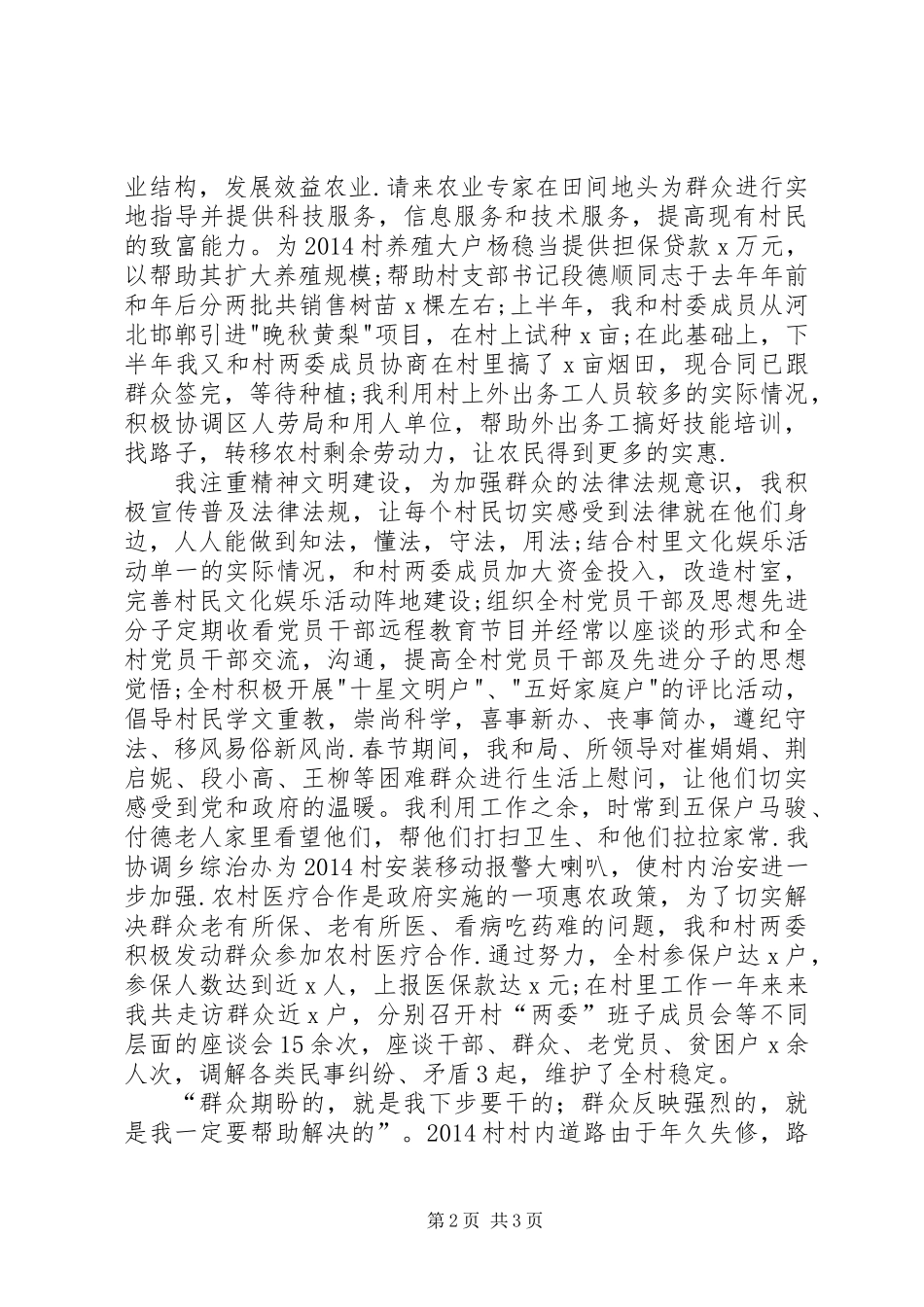 主任助理驻村工作总结_第2页