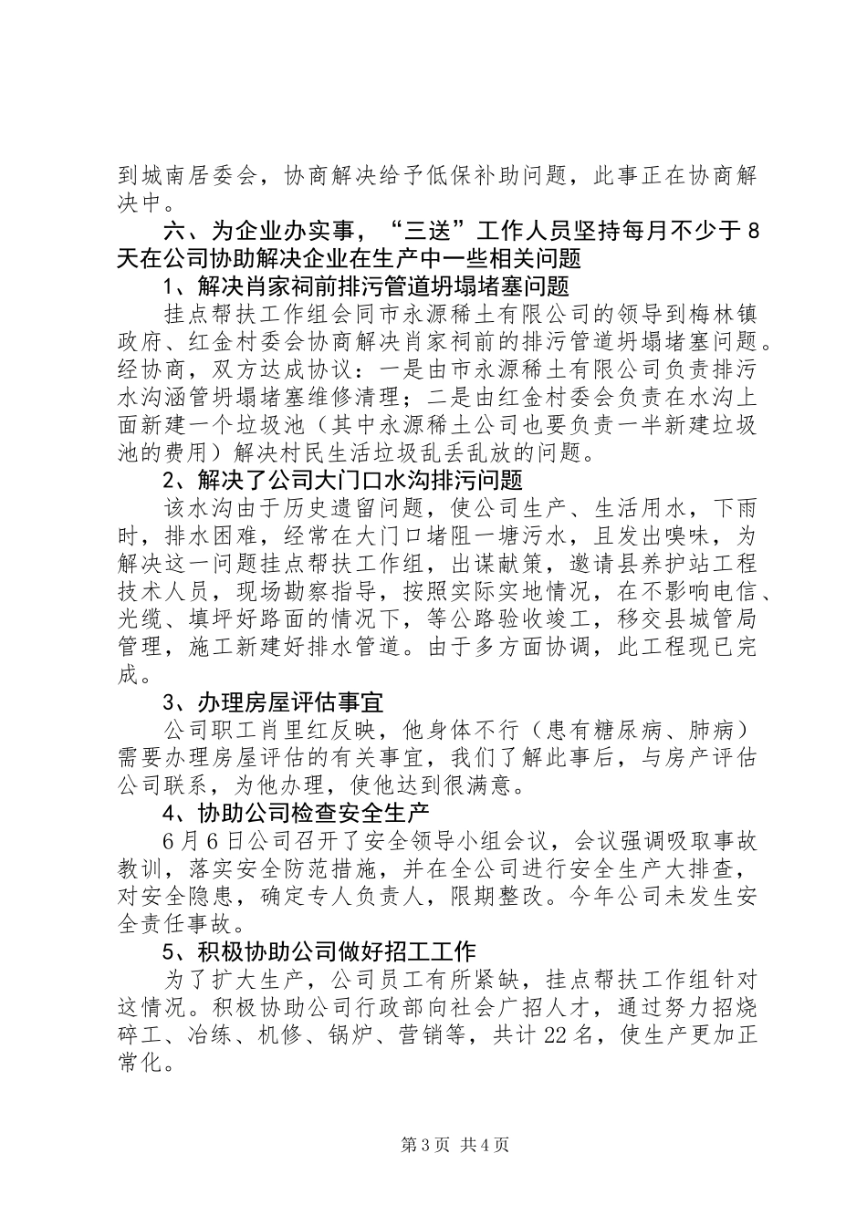 公司三送工作组挂点帮扶汇报材料_第3页