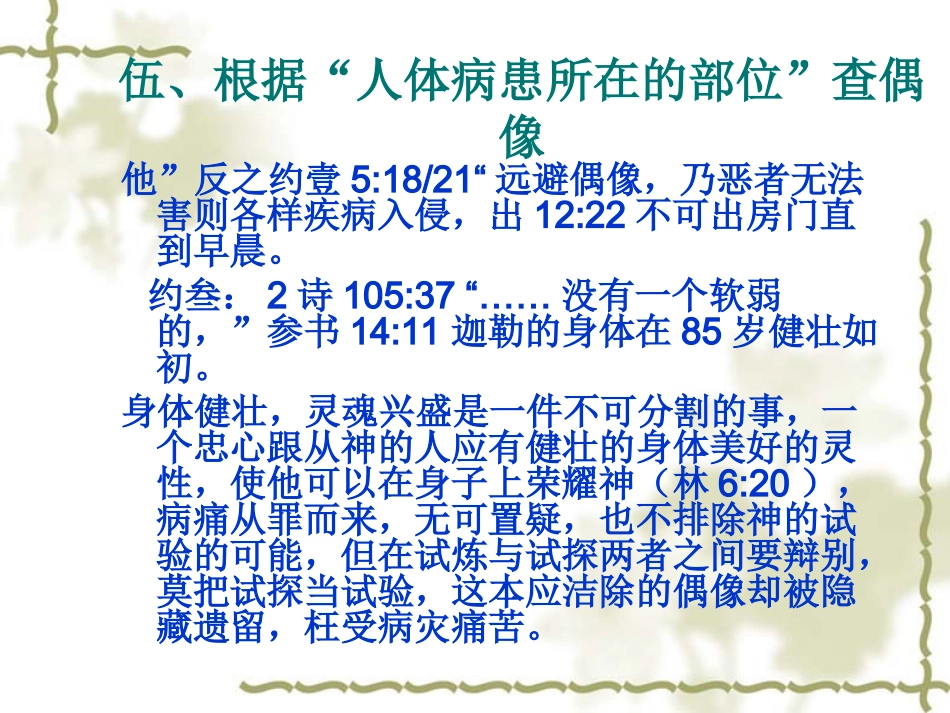 人体部位查4_第2页