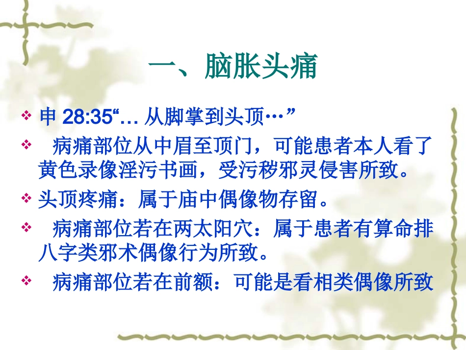 人体部位查4_第3页