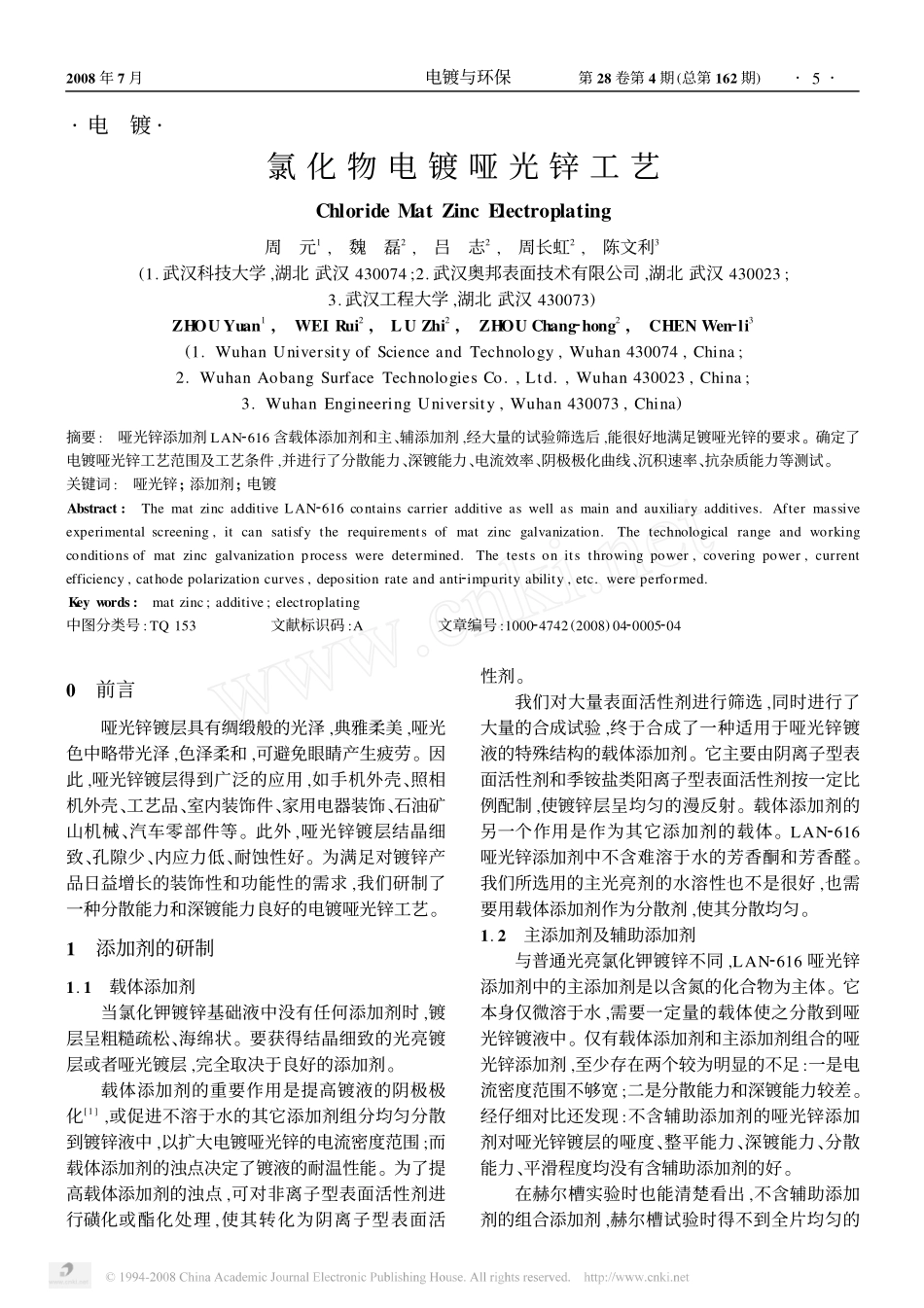 氯化物电镀哑光锌工艺_第1页