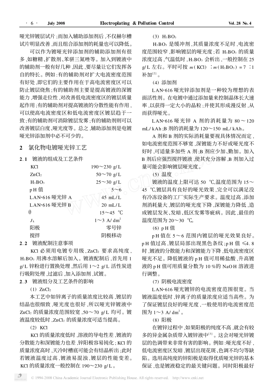 氯化物电镀哑光锌工艺_第2页