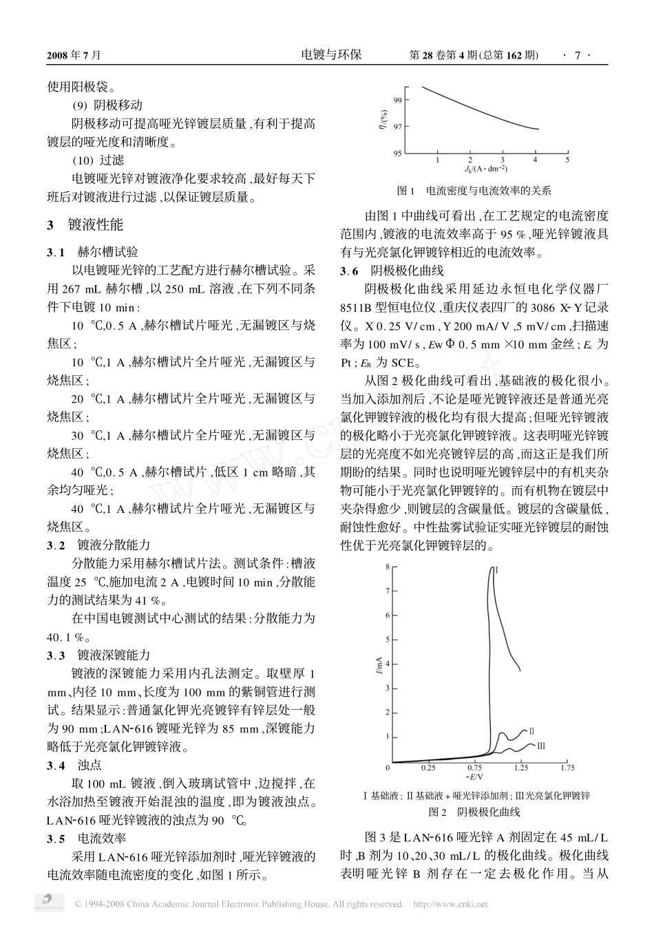 氯化物电镀哑光锌工艺_第3页