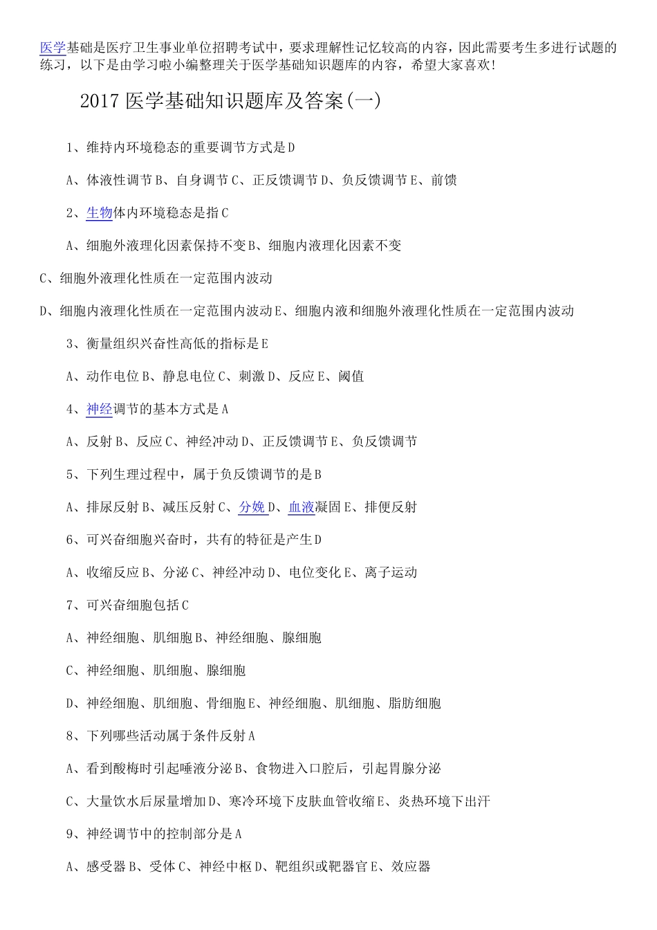 事业单位考试医学基础知识习题集带答案 _第2页