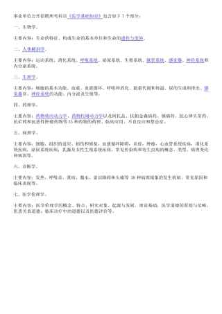 事业单位考试医学基础知识习题集带答案 