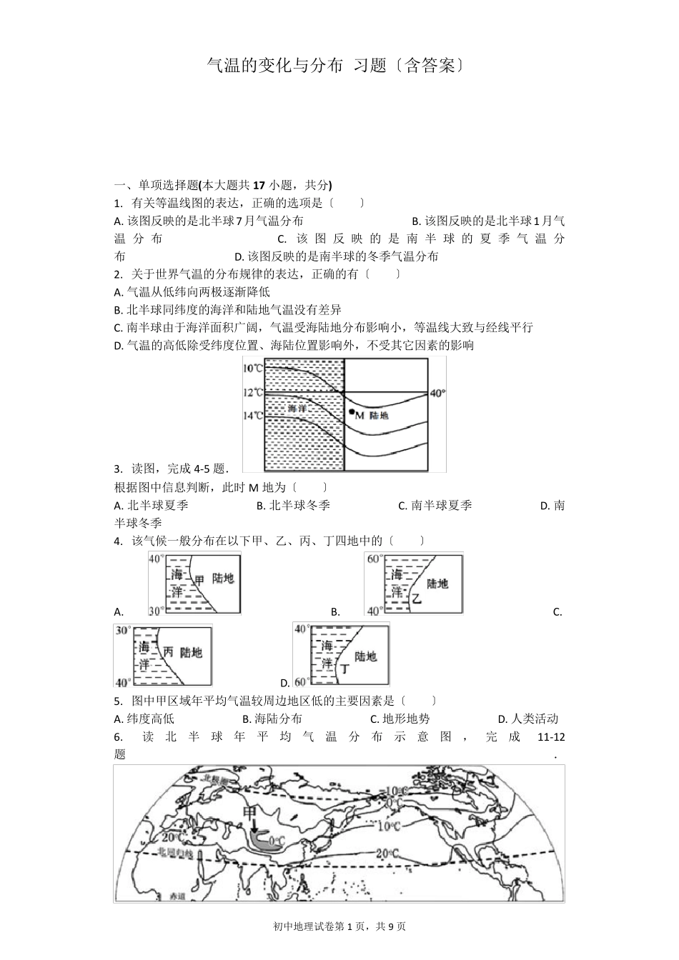 气温的变化与分布-习题(含答案) _第1页