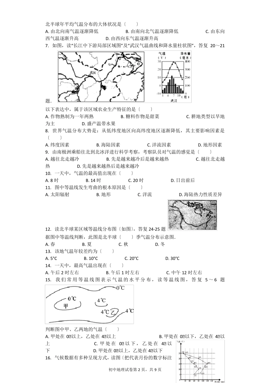 气温的变化与分布-习题(含答案) _第2页