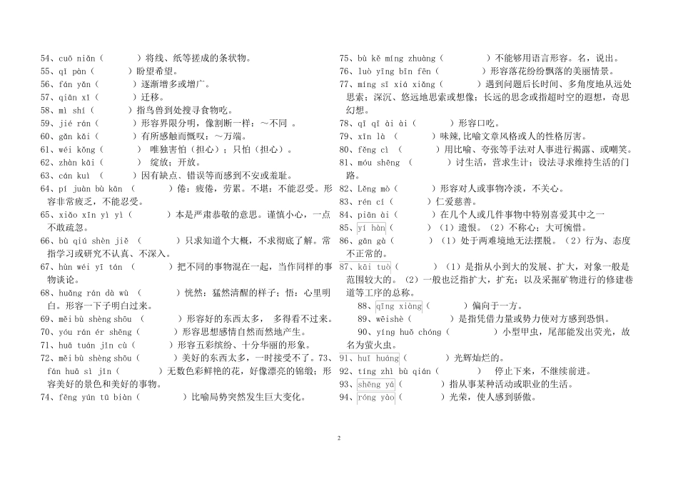七年级语文上册课后词语拼音_第2页