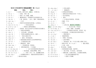 七年级语文上册课后词语拼音