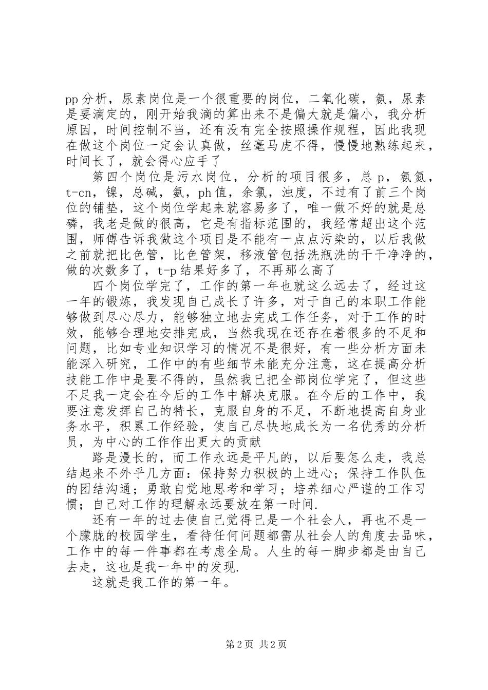 企业质管中心个人工作总结_第2页