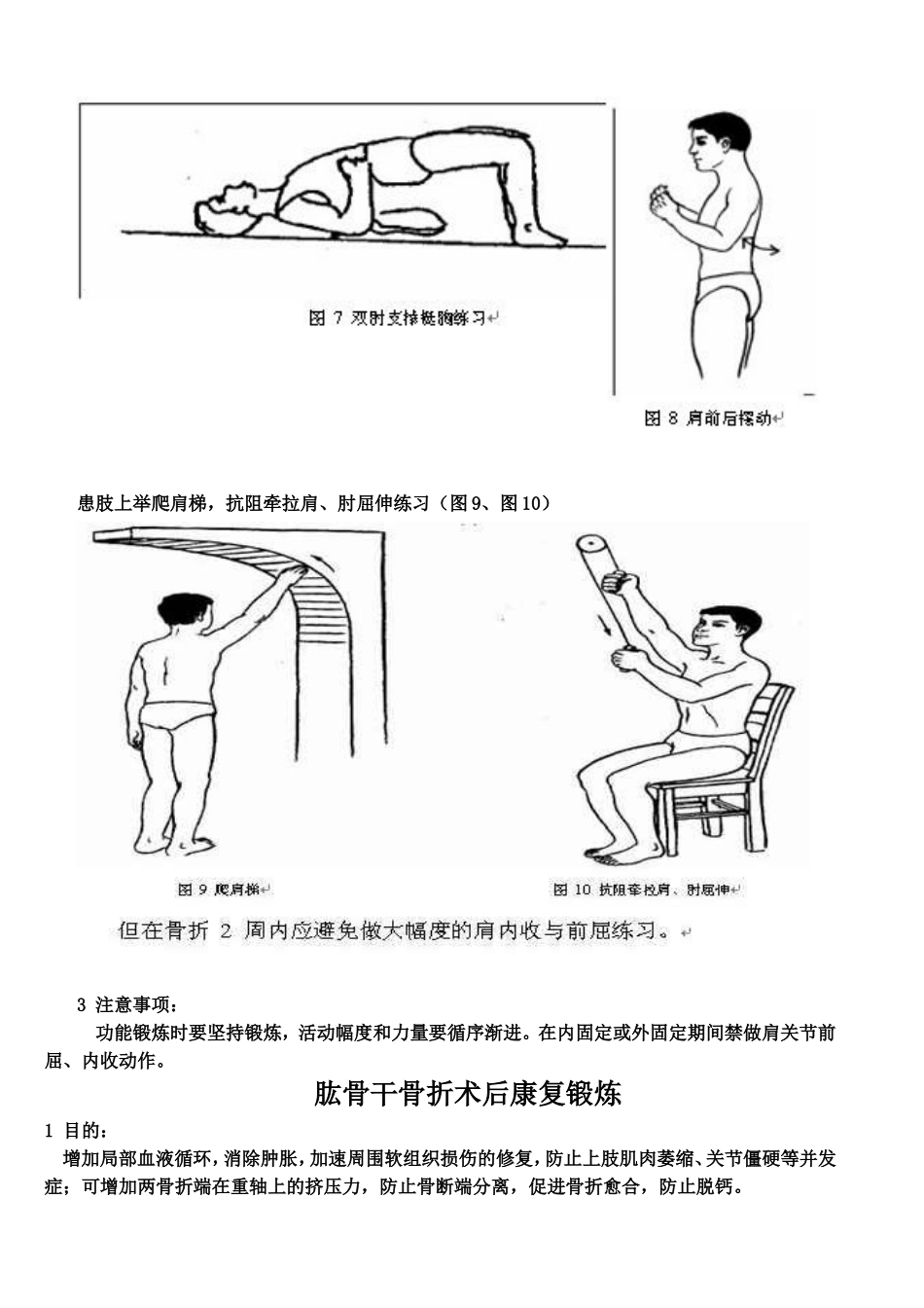 四肢骨折功能锻炼_第3页