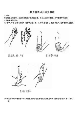 四肢骨折功能锻炼