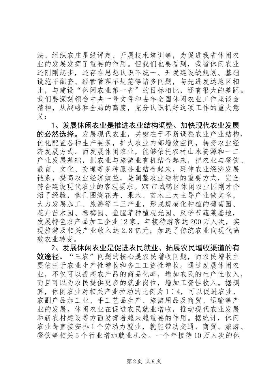 休闲农业工作大会领导讲话稿_第2页