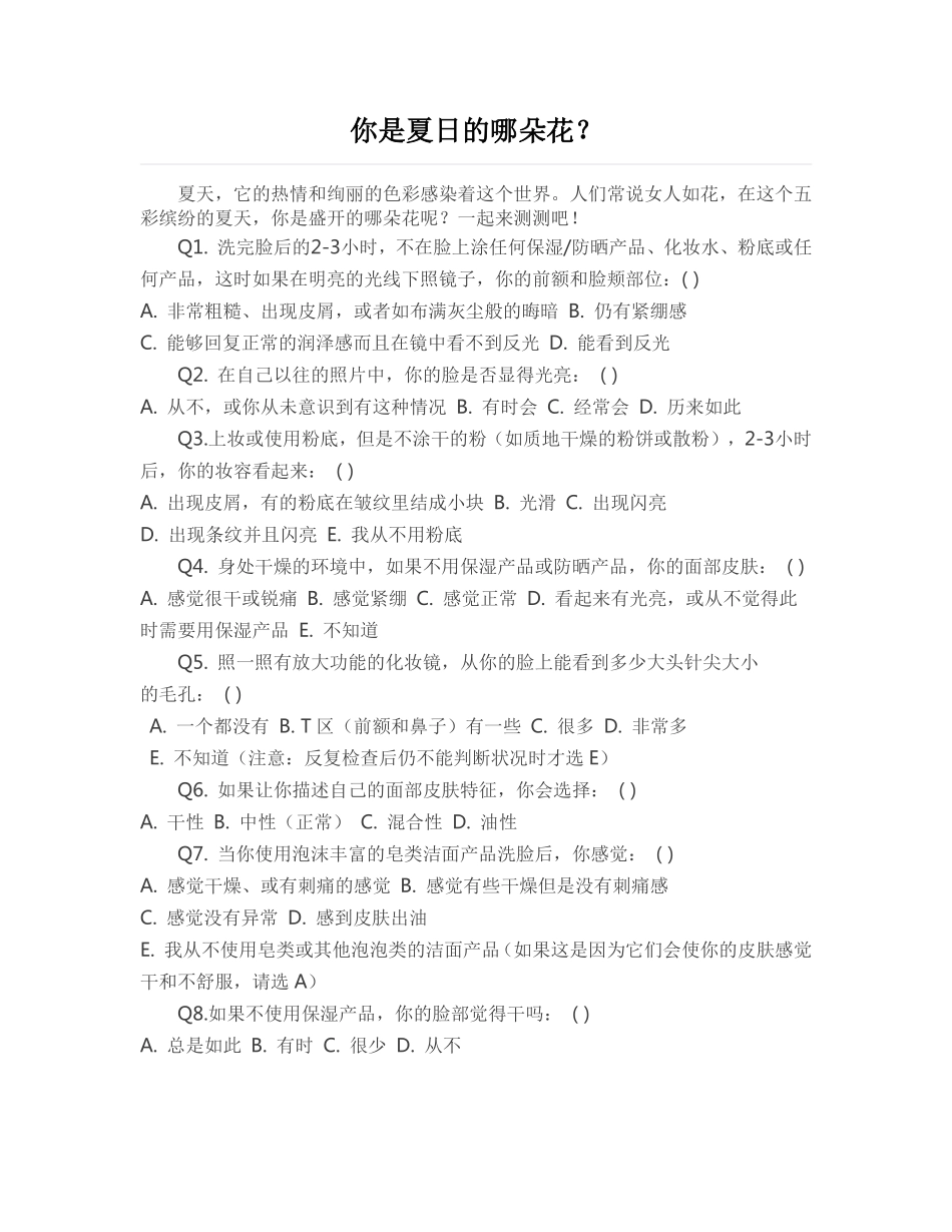 你是夏日的哪朵花？_第1页