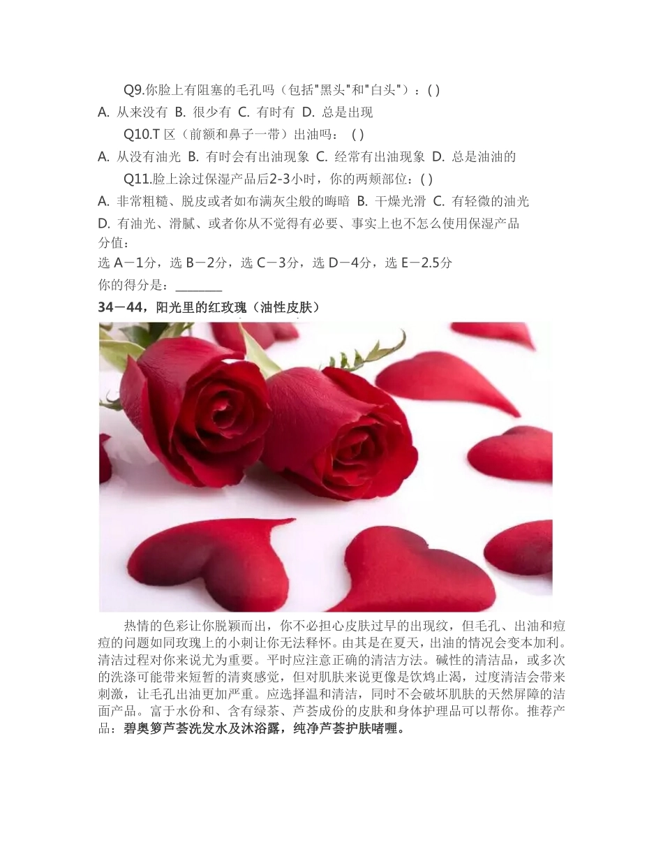 你是夏日的哪朵花？_第2页