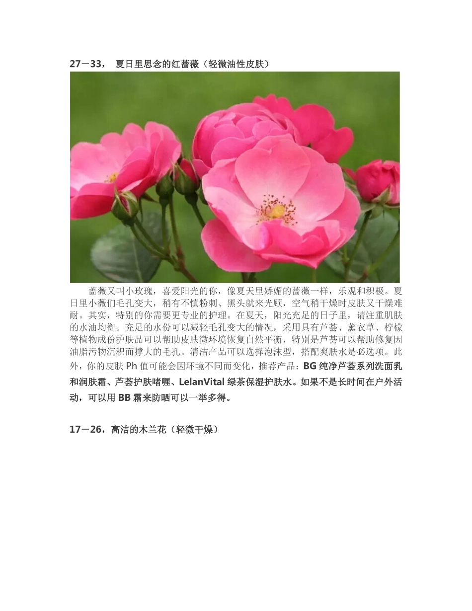 你是夏日的哪朵花？_第3页