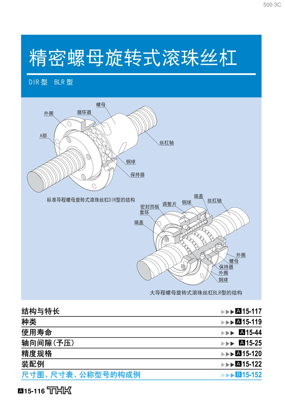 螺母旋转型滚珠丝杠_第1页