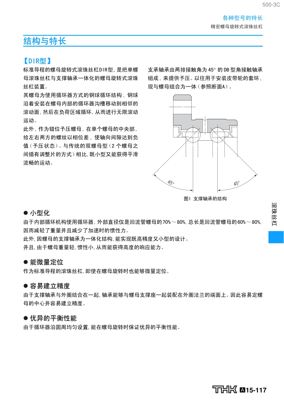 螺母旋转型滚珠丝杠_第2页
