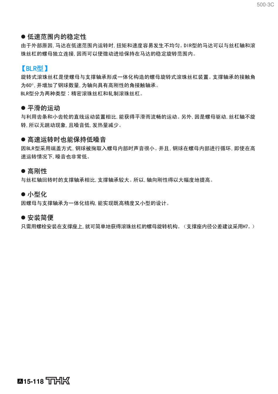 螺母旋转型滚珠丝杠_第3页