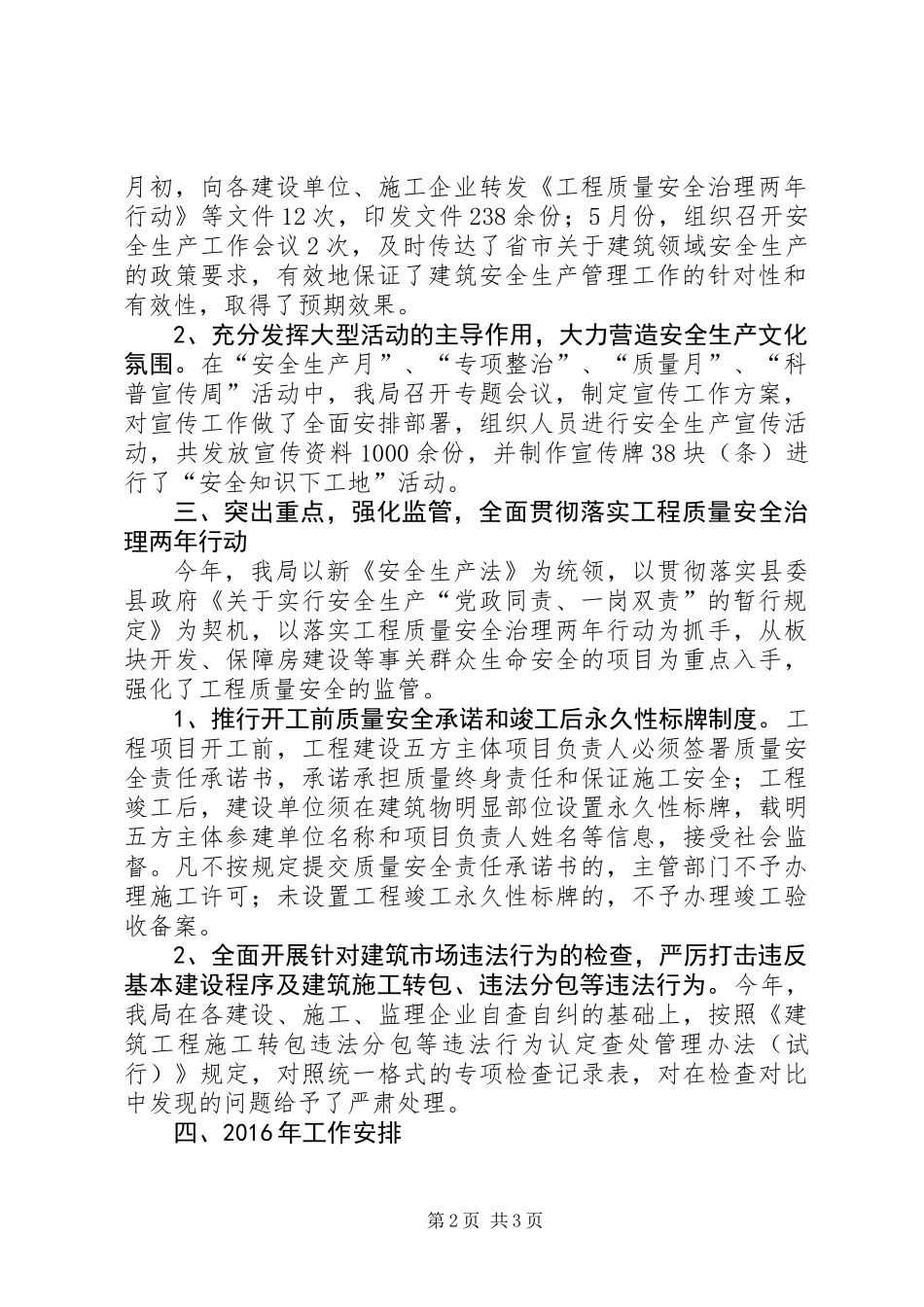 乡镇住建局年度安全生产工作总结报告_第2页