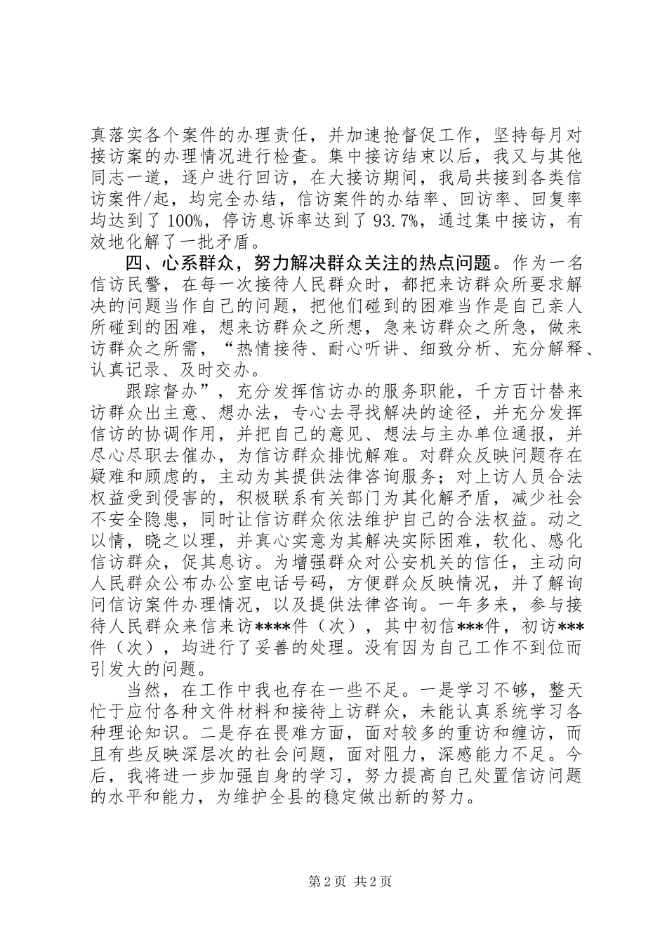 信访民警个人工作总结 (2)_第2页