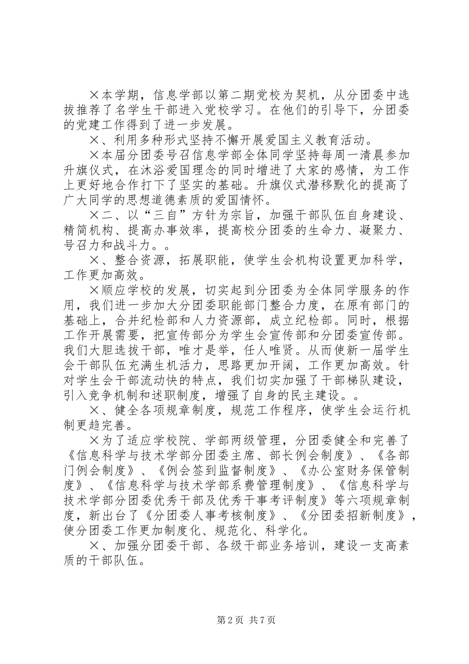 信息科学与技术学部分团委工作总结_第2页